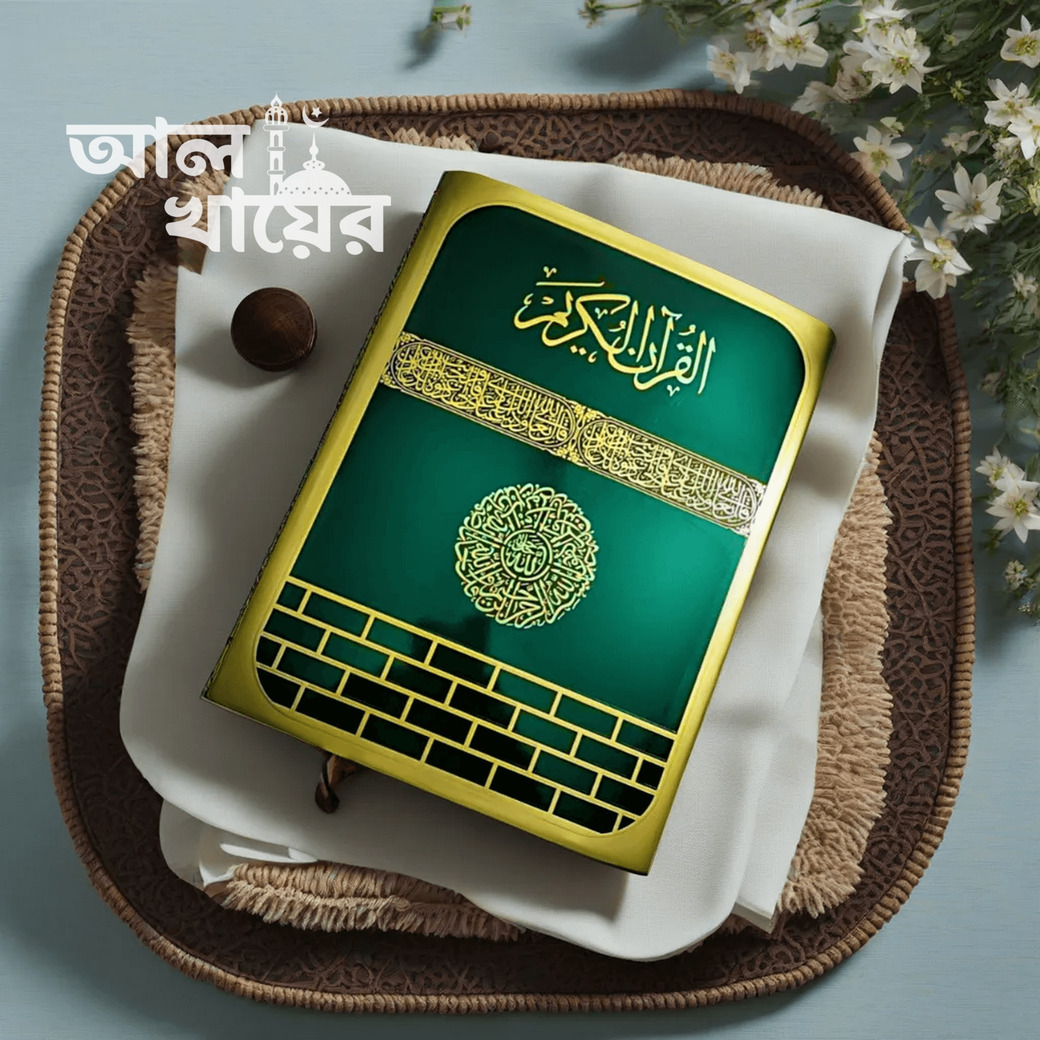 Color Coded Sohoj Quran | কালার কোডেড সহজ কোরআন - ৩০ পারা