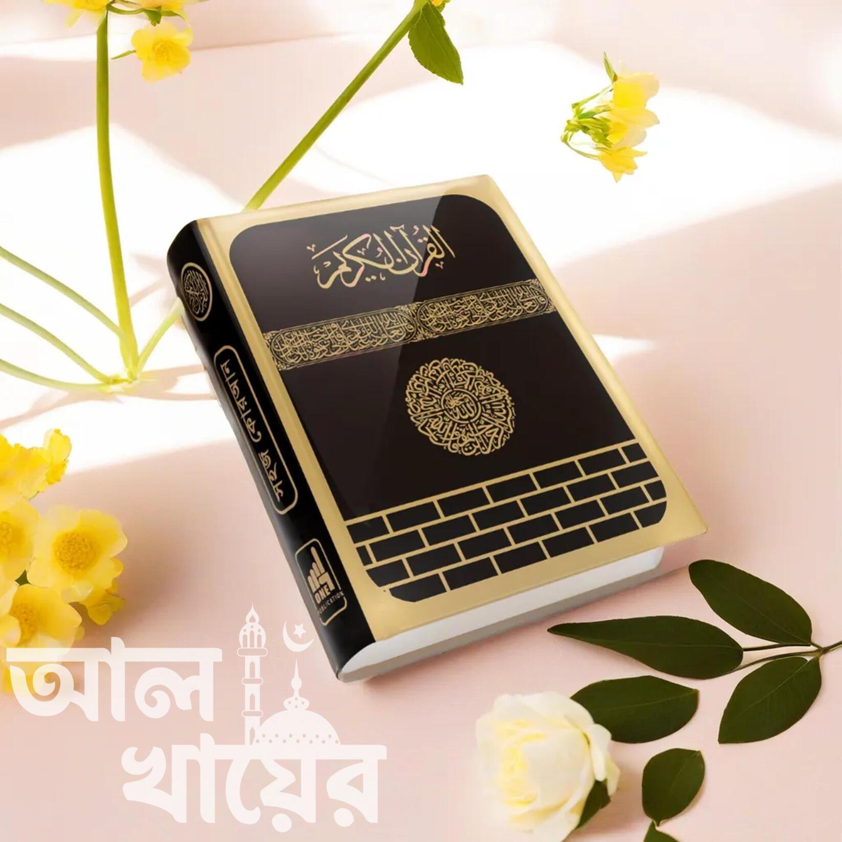 Color Coded Sohoj Quran | কালার কোডেড সহজ কোরআন - ৩০ পারা